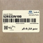 سنسور فشار باد تاير (529333N100) کیا
