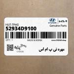 مهره تي پ ام اس (52934D9100) کیا