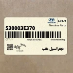 ديفرانسيل عقب (530003E370) کیا