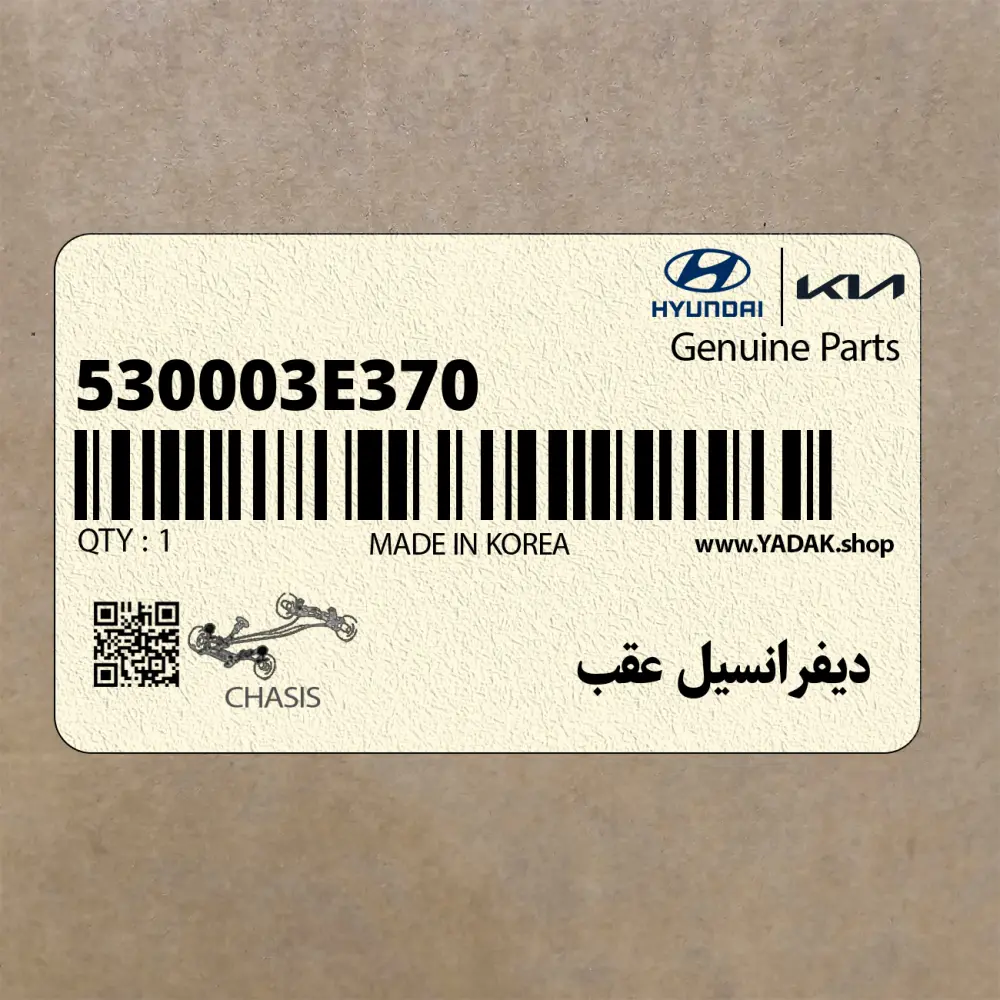 ديفرانسيل عقب (530003E370) کیا