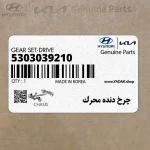 چرخ دنده محرك (5303039210) کیا