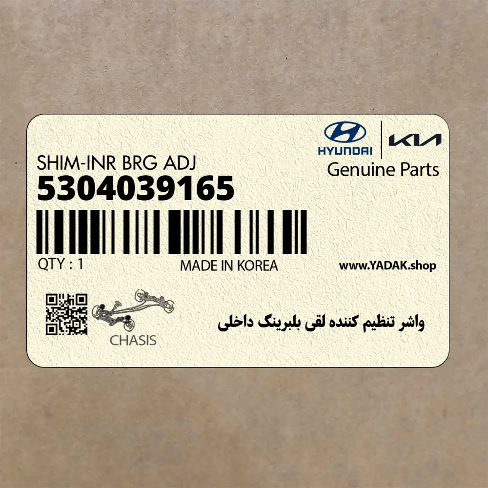 واشر تنظيم كننده لقي بلبرينگ داخلي (5304039165) کیا