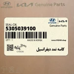 كاسه نمد ديفرانسيل (5305039100) کیا