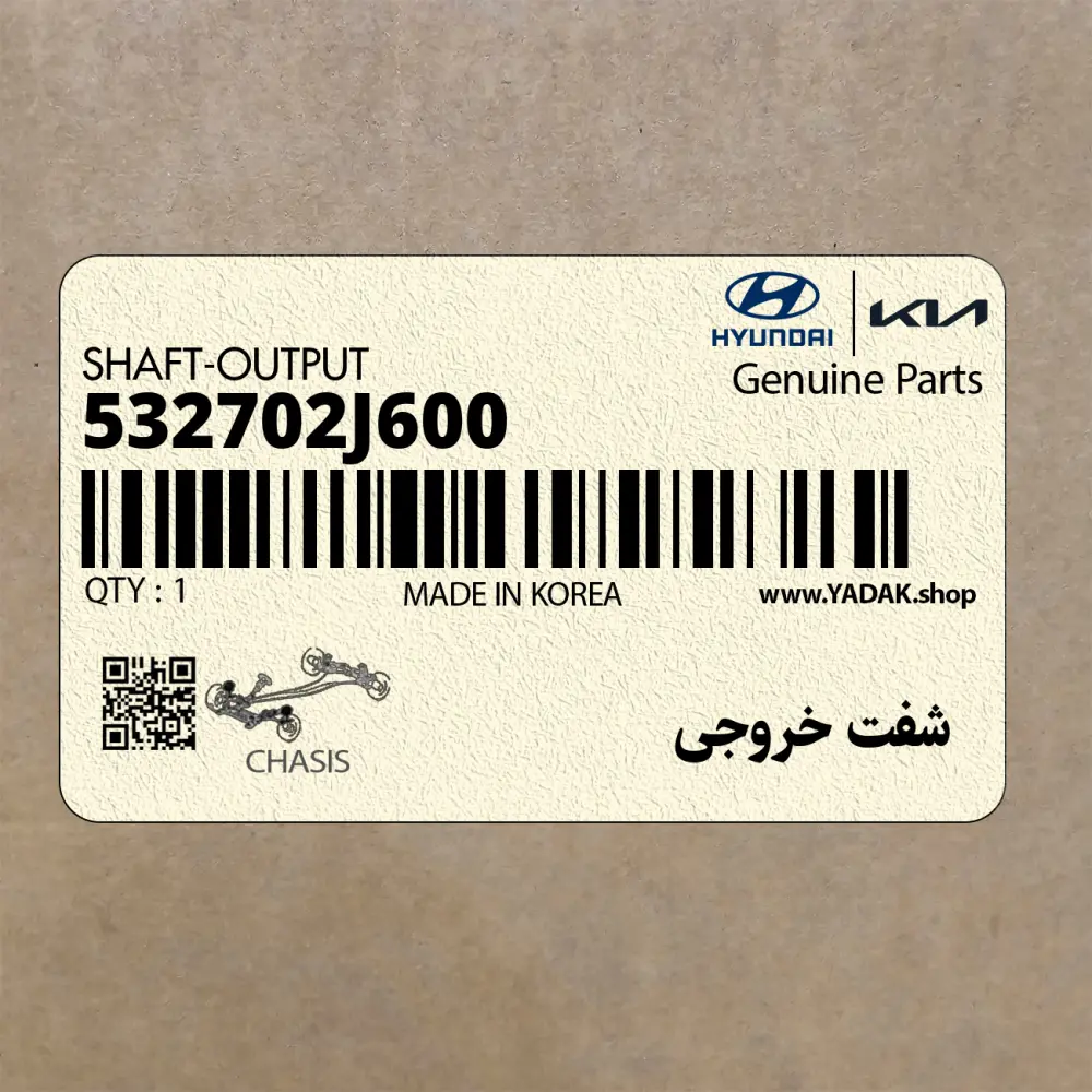 شفت خروجي (532702J600) کیا