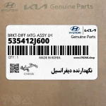 نگهدارنده ديفرانسيل (535412J600) کیا