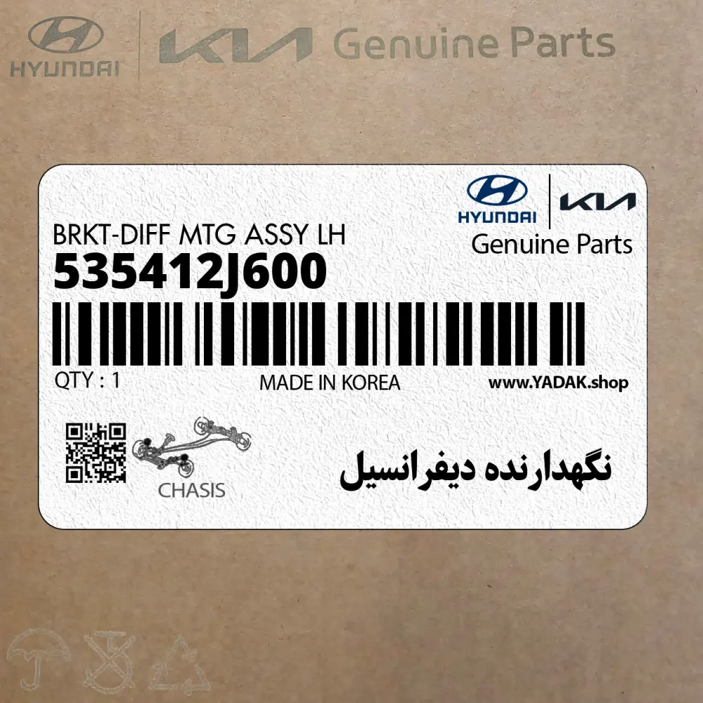 نگهدارنده ديفرانسيل (535412J600) کیا