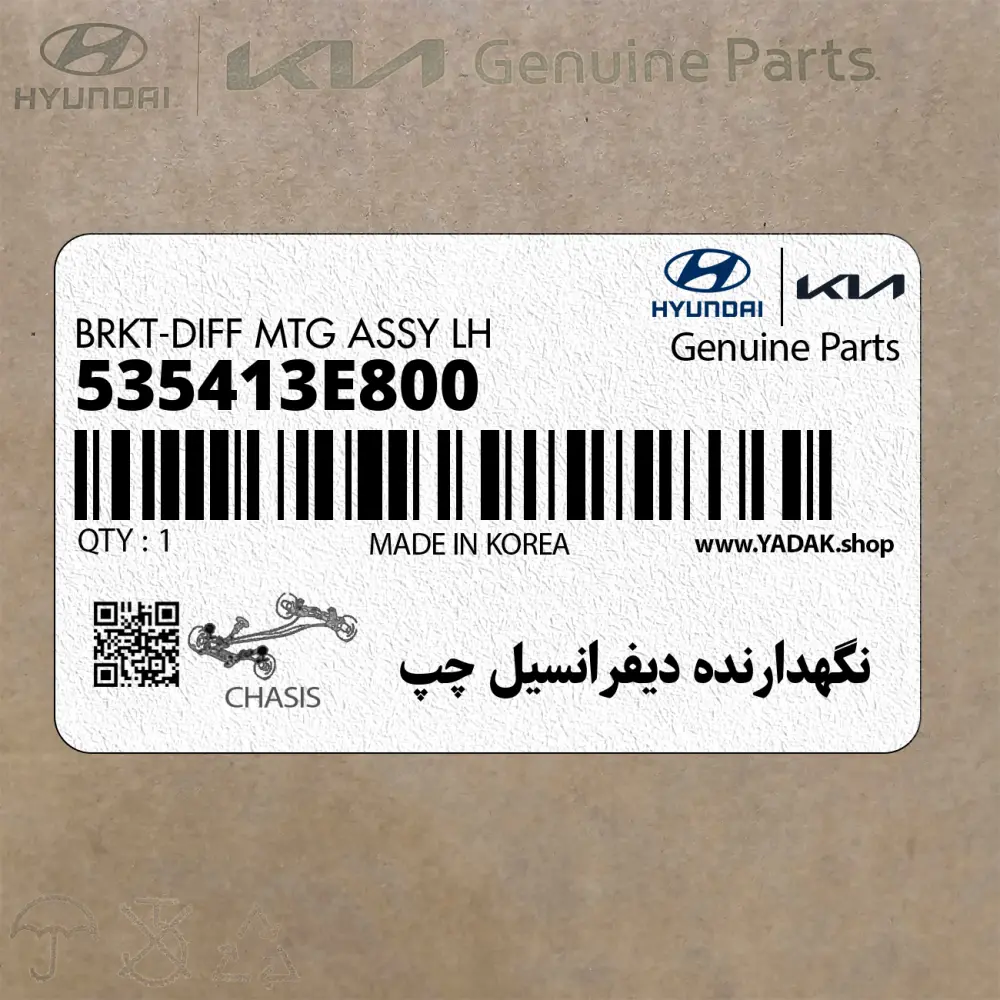 نگهدارنده ديفرانسيل چپ (535413E800) کیا