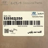 كاسه نمد پلوس (535502J350) کیا