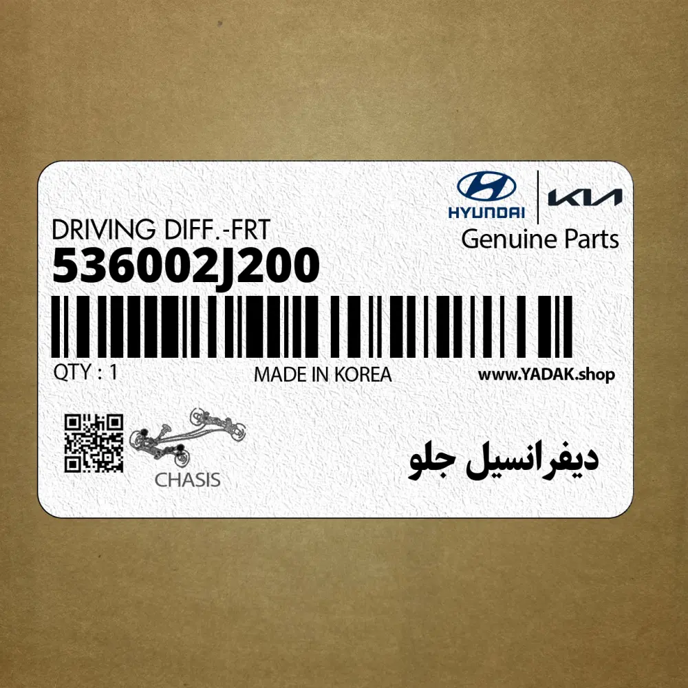 ديفرانسيل جلو (536002J200) کیا
