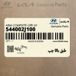 طبق بالا چپ (544002J100) کیا