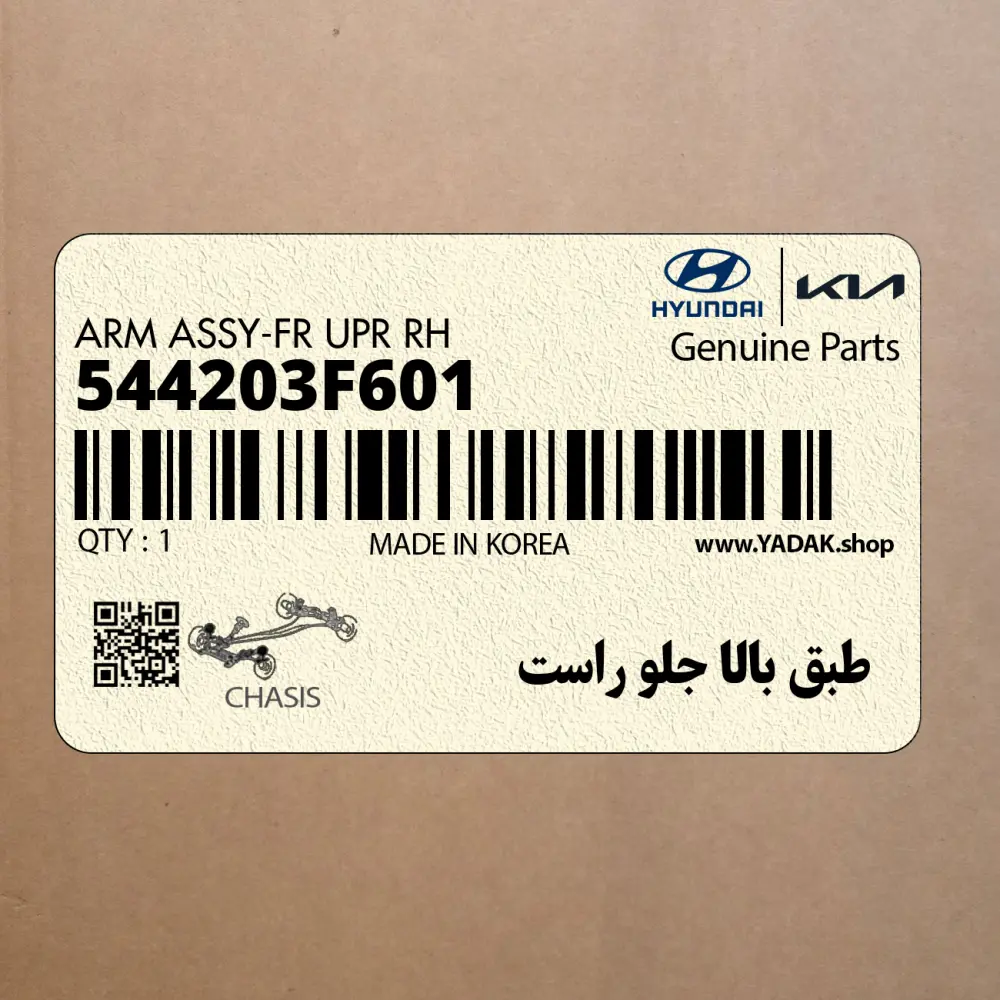 طبق بالا جلو راست (544203F601) کیا