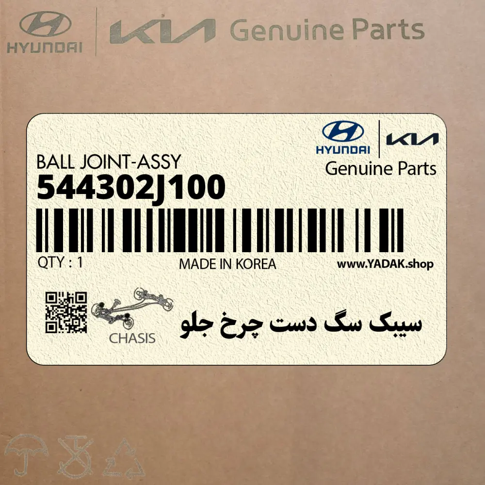 سيبك سگ دست چرخ جلو (544302J100) کیا