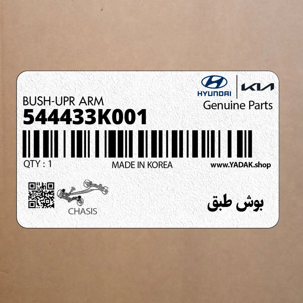 بوش طبق (544433K001) کیا