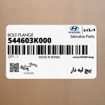 پيچ لبه دار (544603K000) کیا