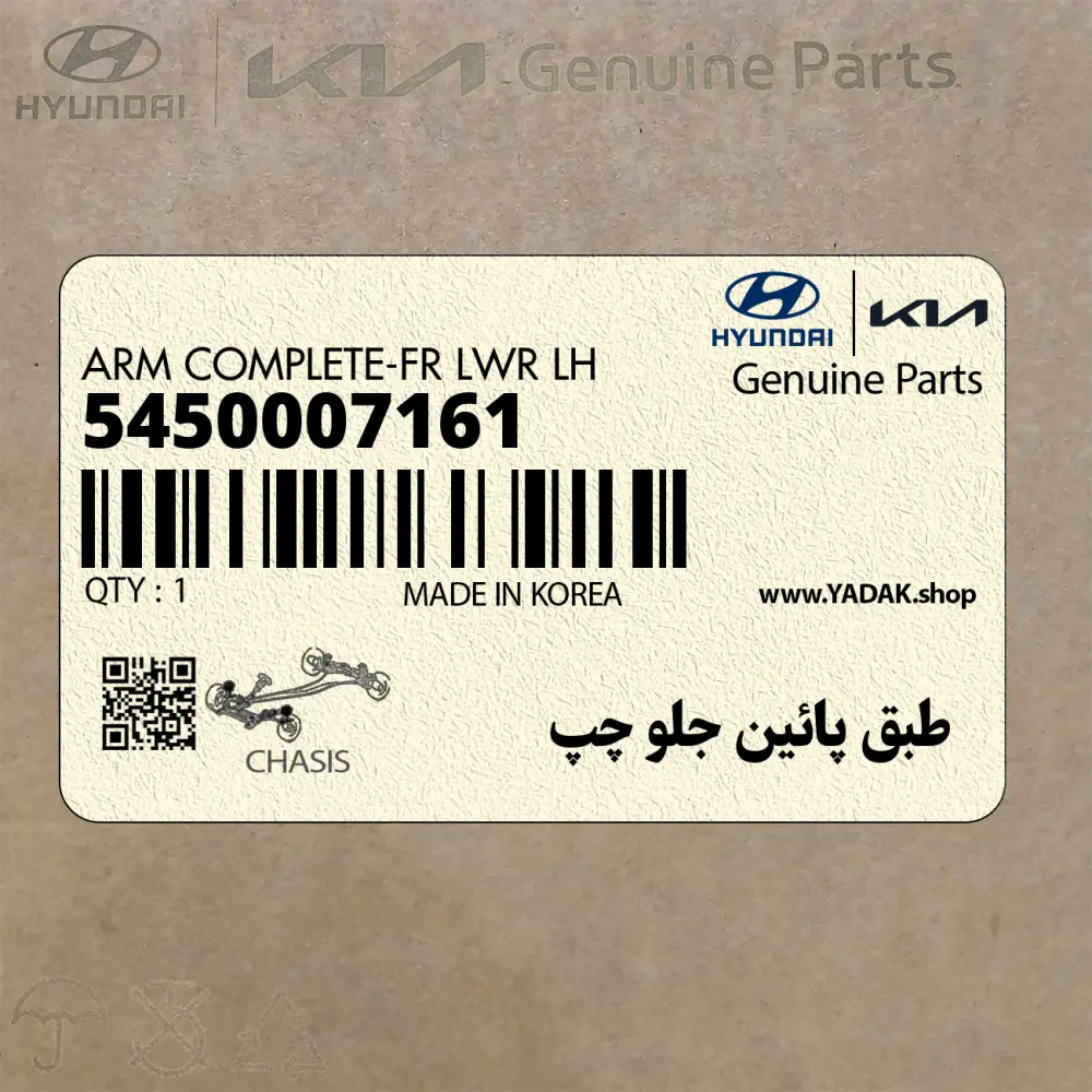 طبق پائين جلو چپ (5450007161) کیا