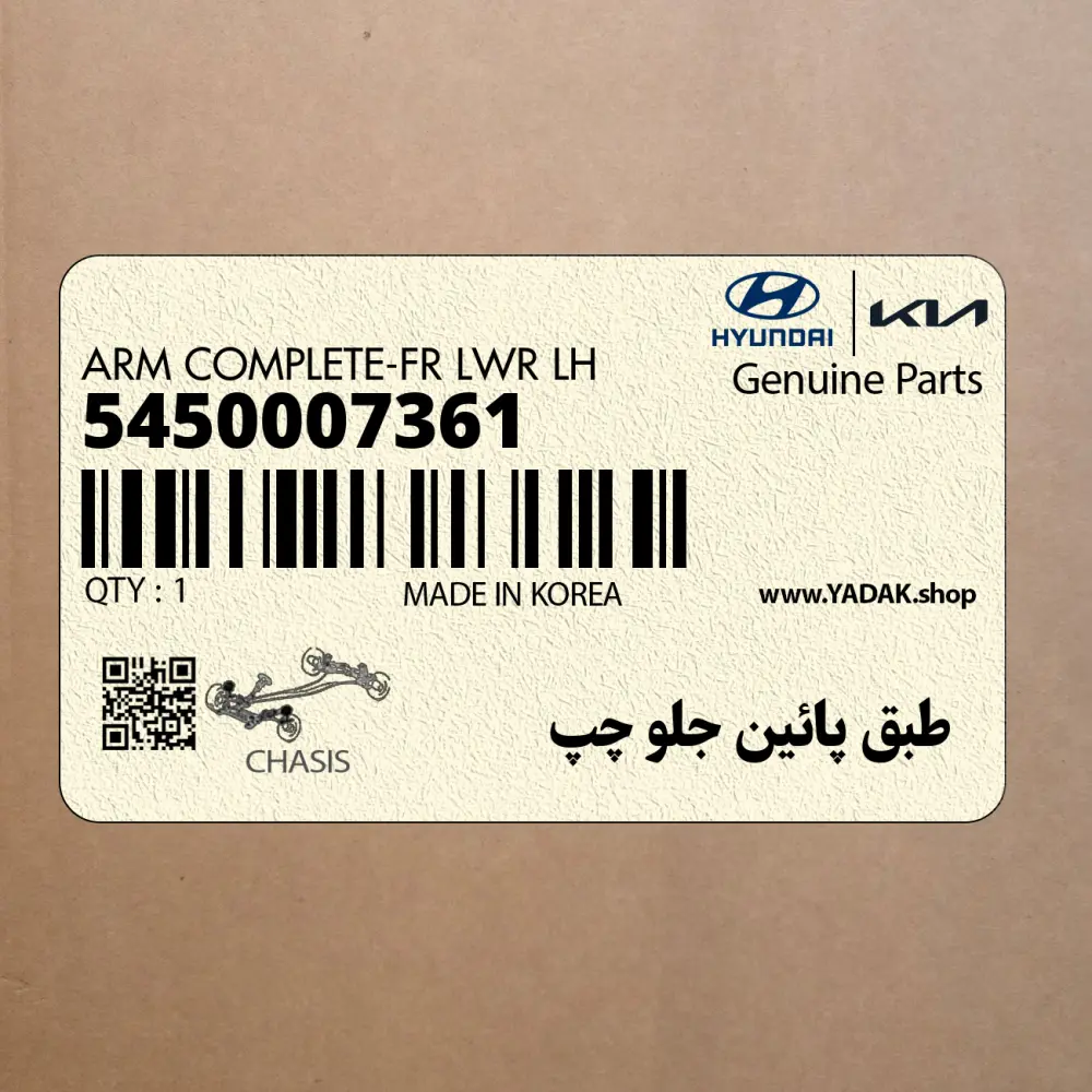 طبق پائين جلو چپ (5450007361) کیا