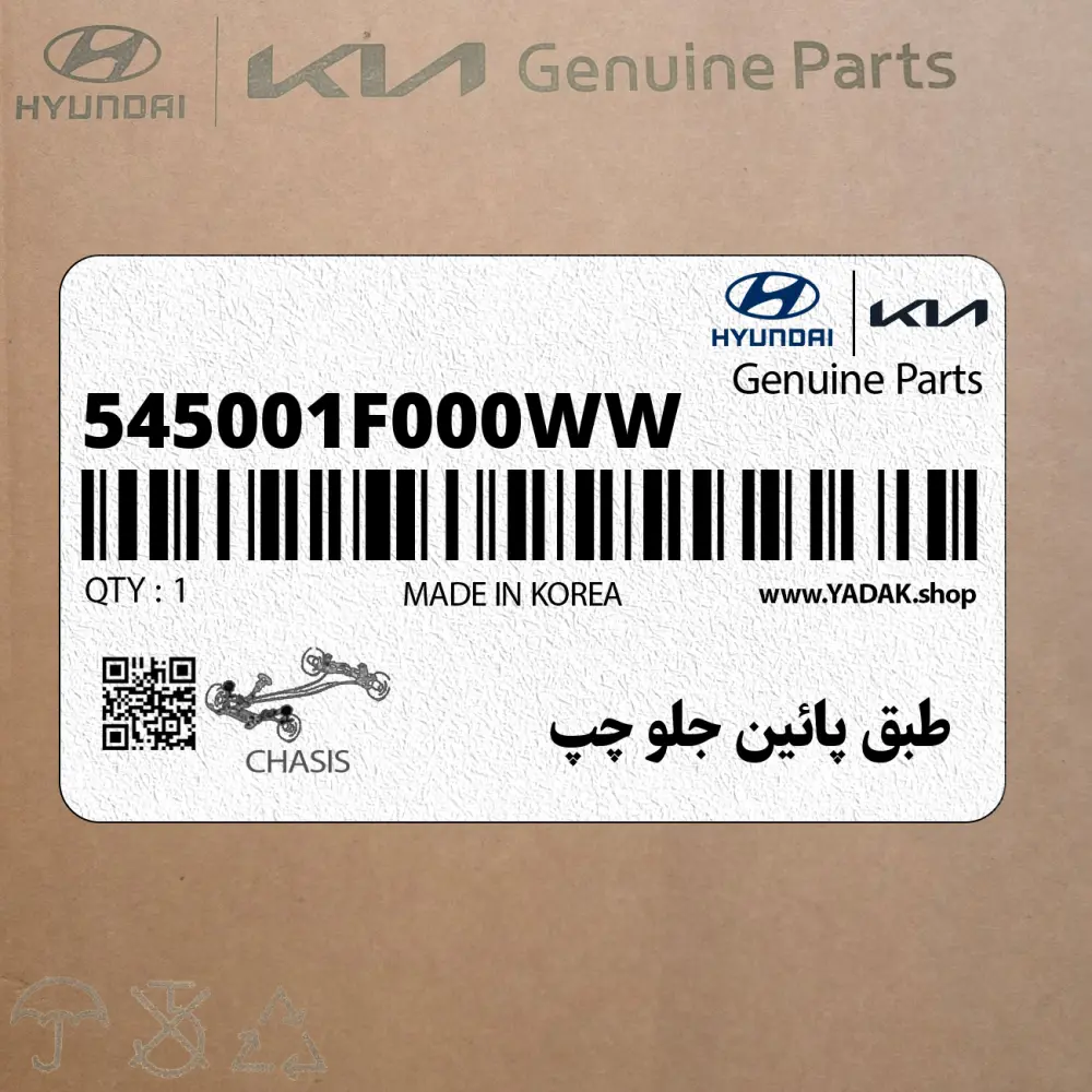 طبق پائين جلو چپ (545001F000WW) کیا