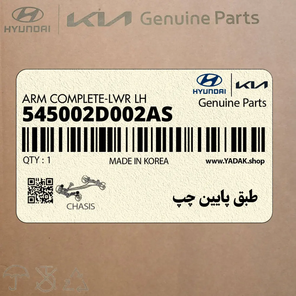 طبق پايين چپ (545002D002AS) کیا