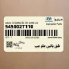 طبق پائين جلو چپ (545002T110) کیا