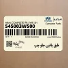 طبق پائين جلو چپ (545003W500) کیا