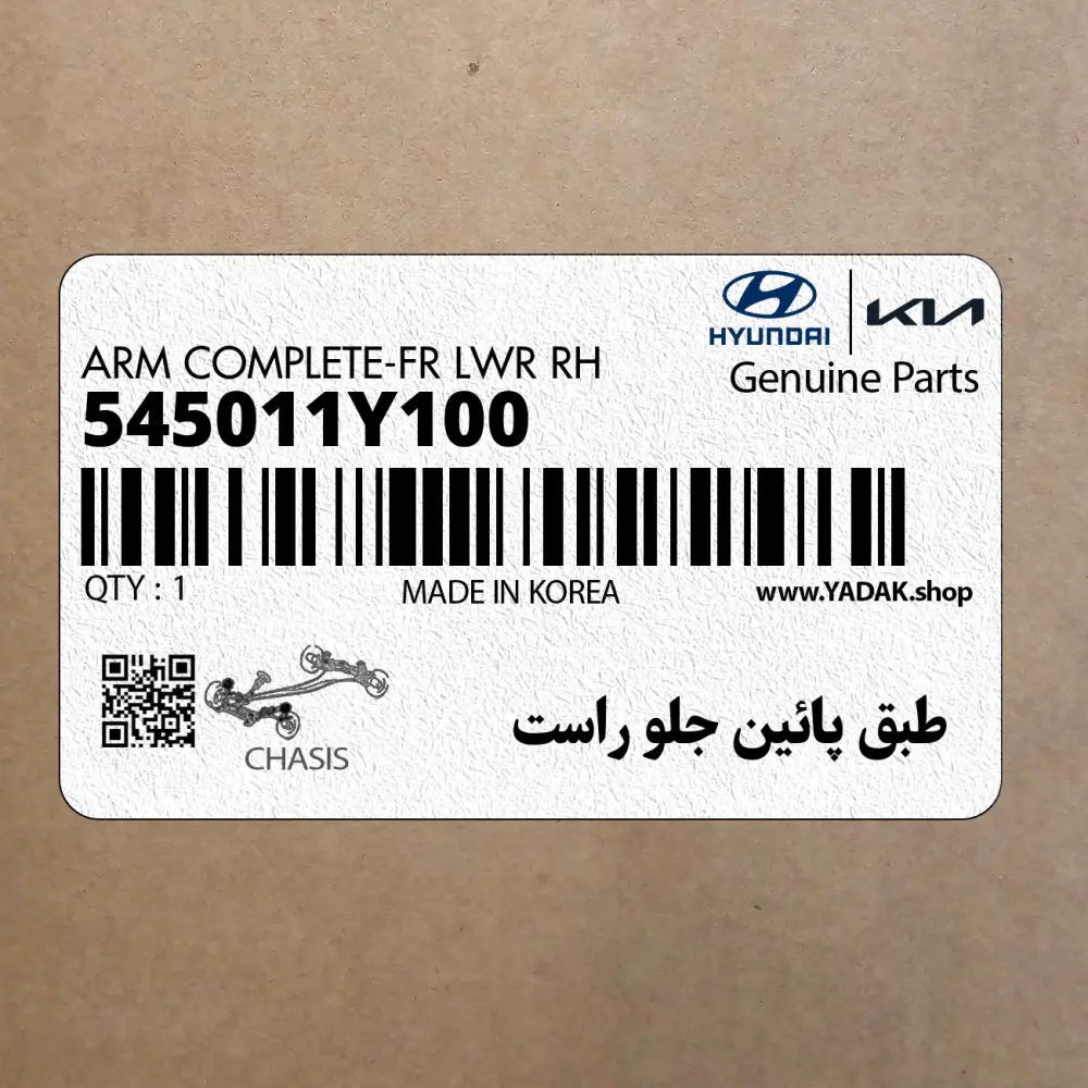 طبق پائين جلو راست (545011Y100) کیا