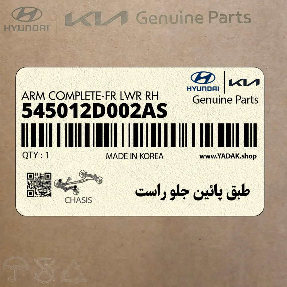 طبق پائين جلو راست (545012D002AS) کیا