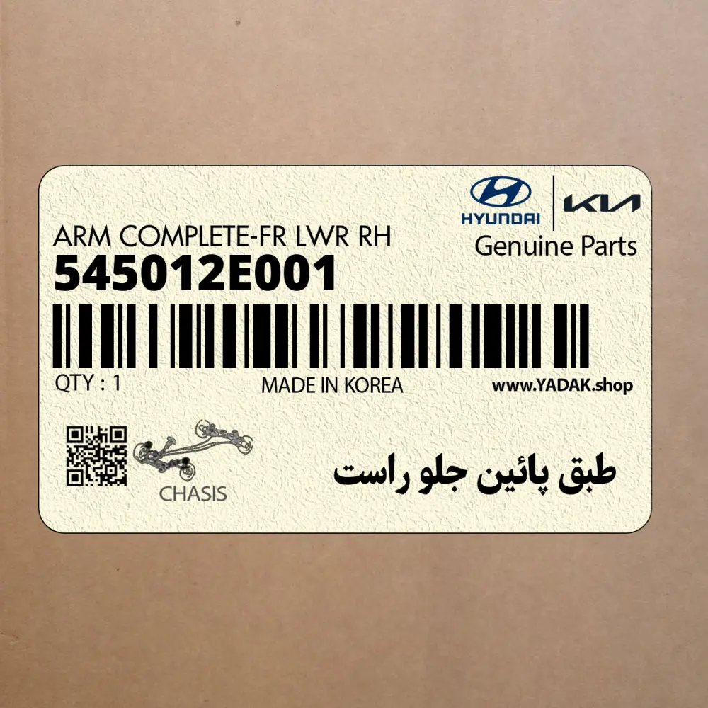 طبق پائين جلو راست (545012E001) کیا