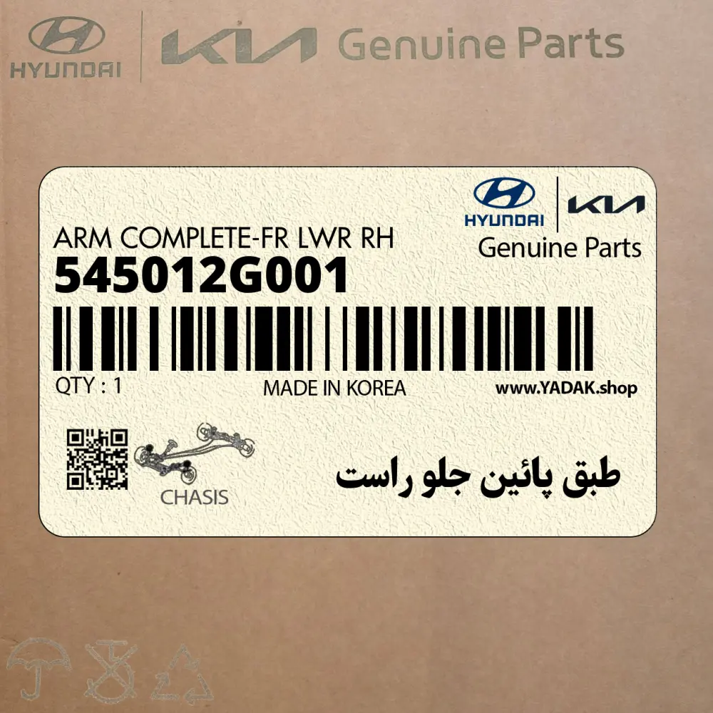 طبق پائين جلو راست (545012G001) کیا