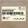 طبق پائين جلو راست (545012T010) کیا