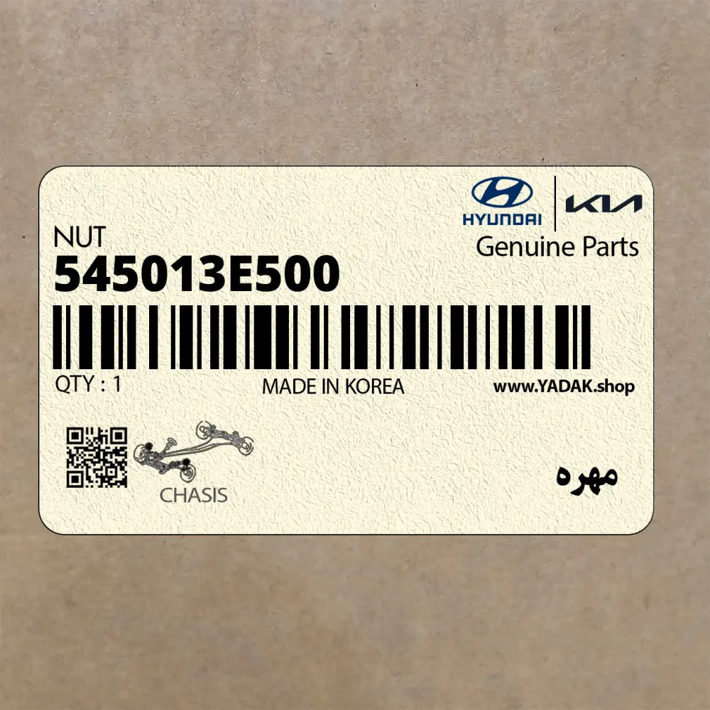 مهره (545013E500) کیا