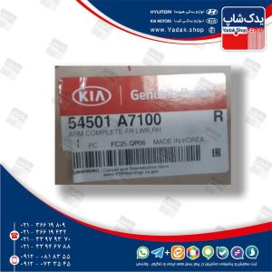 طبق پائين جلو راست (54501A7100) سراتو نیو YD