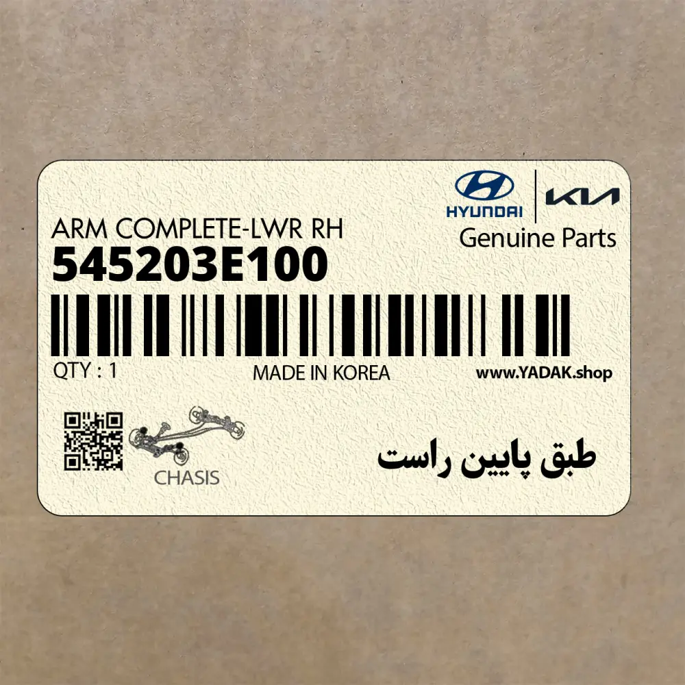 طبق پايين راست (545203E100) کیا