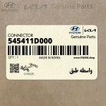 واسطه طبق (545411D000) کیا