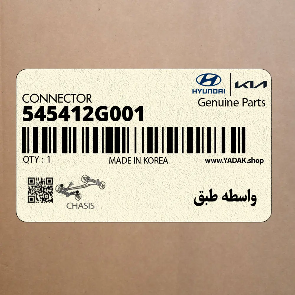 واسطه طبق (545412G001) کیا