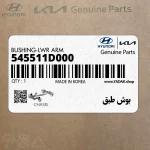 بوش طبق (545511D000) کیا