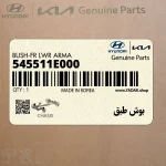 بوش طبق (545511E000) کیا