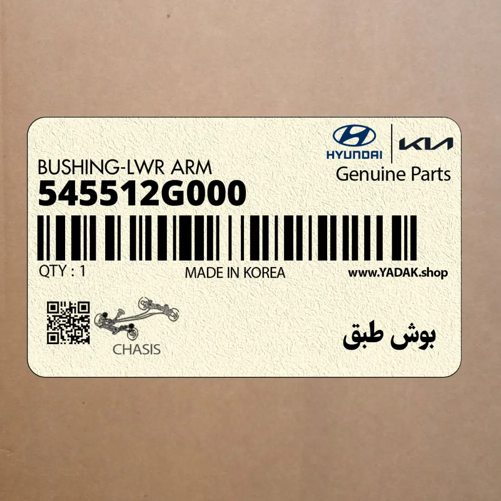 بوش طبق (545512G000) کیا