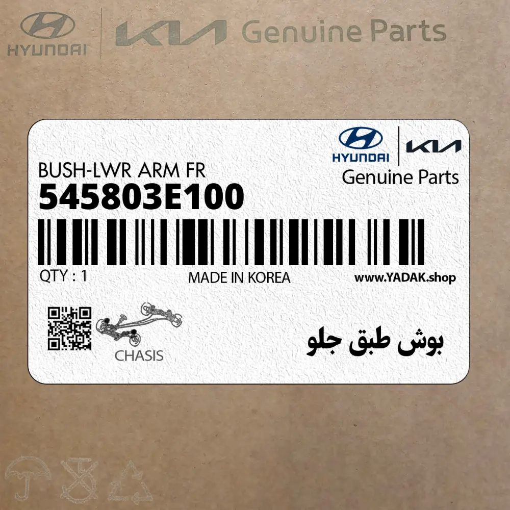 بوش طبق جلو (545803E100) کیا