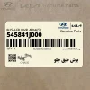 بوش طبق جلو (545841J000) کیا