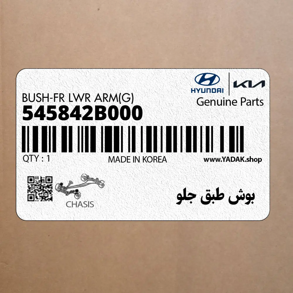 بوش طبق جلو (545842B000) کیا
