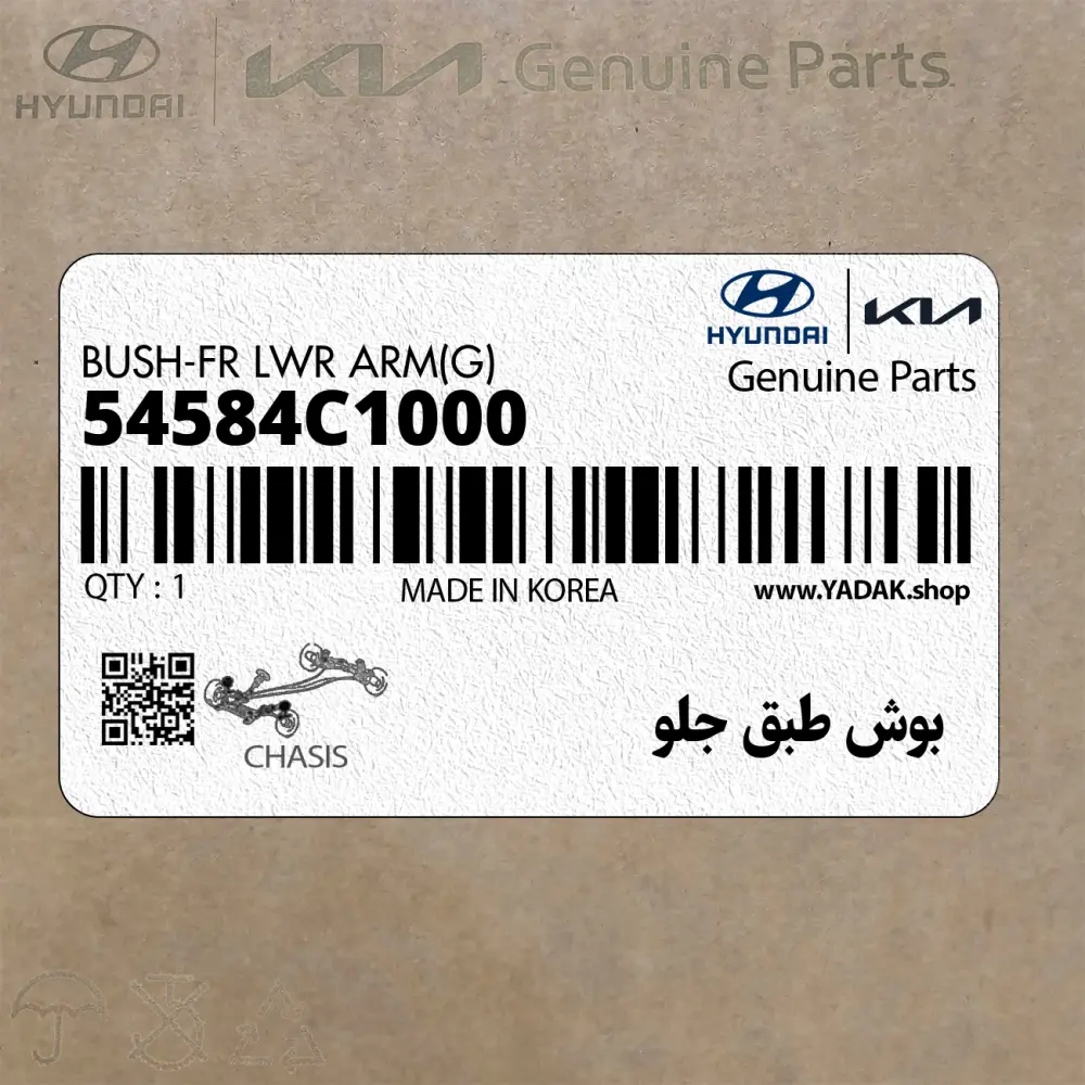 بوش طبق جلو (54584C1000) کیا