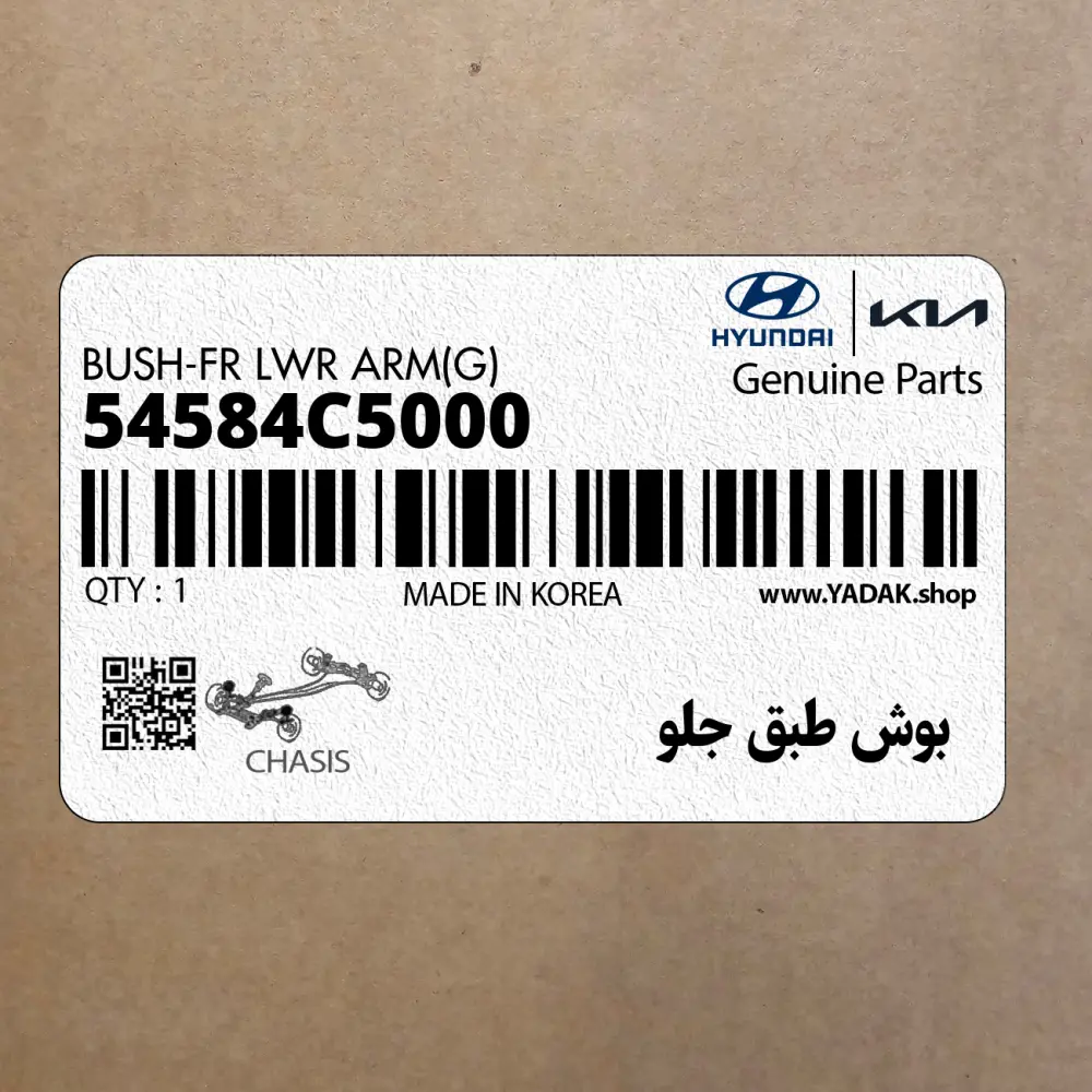 بوش طبق جلو (54584C5000) کیا