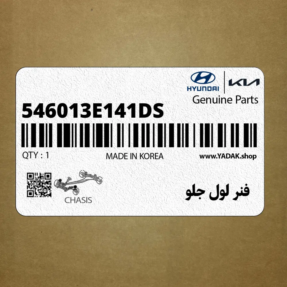 فنر لول جلو (546013E141-DS) کیا