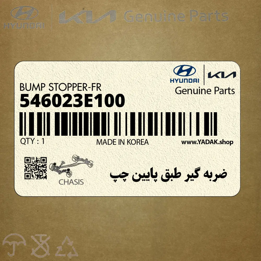 ضربه گير طبق پايين چپ (546023E100) کیا