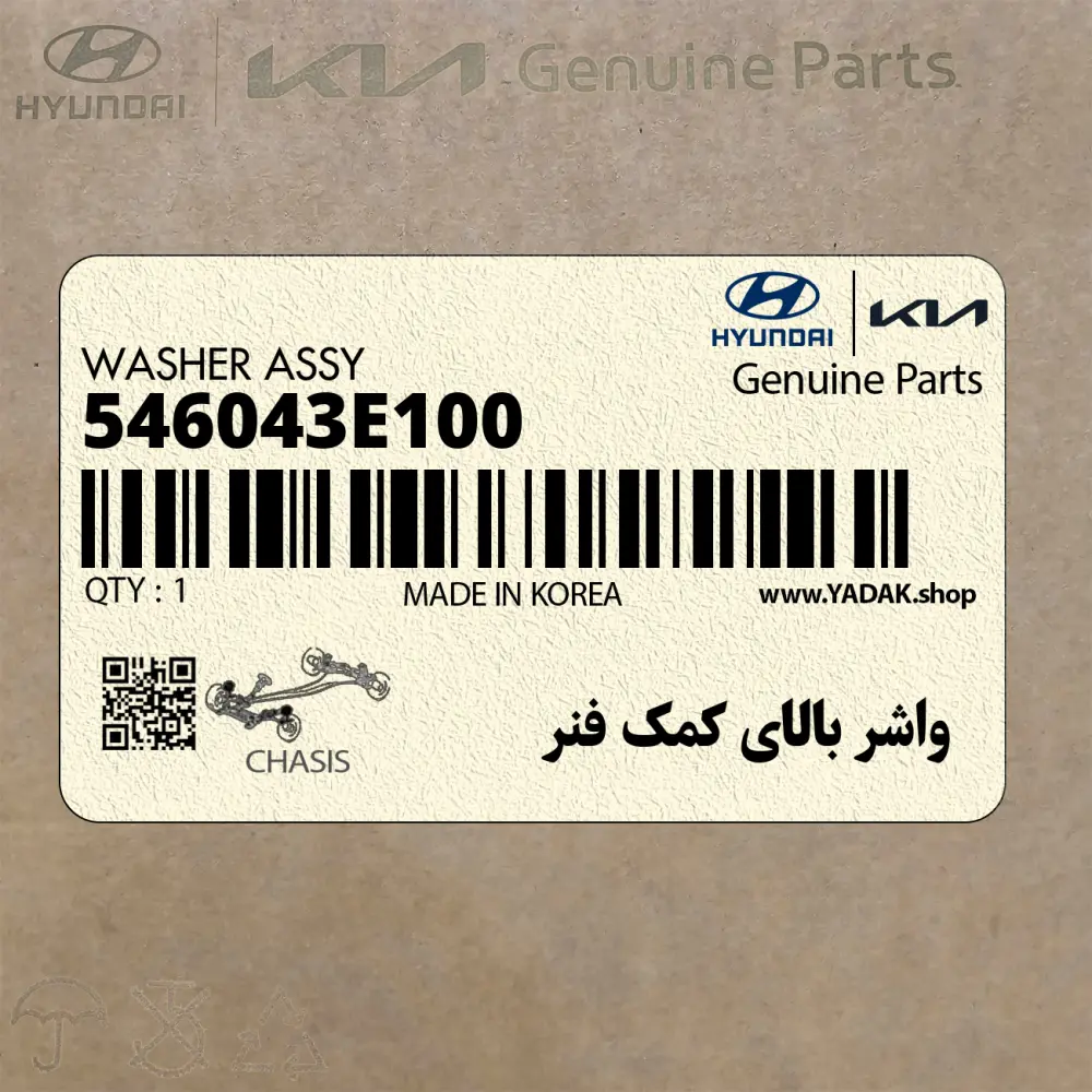 واشر بالاي كمك فنر (546043E100) کیا