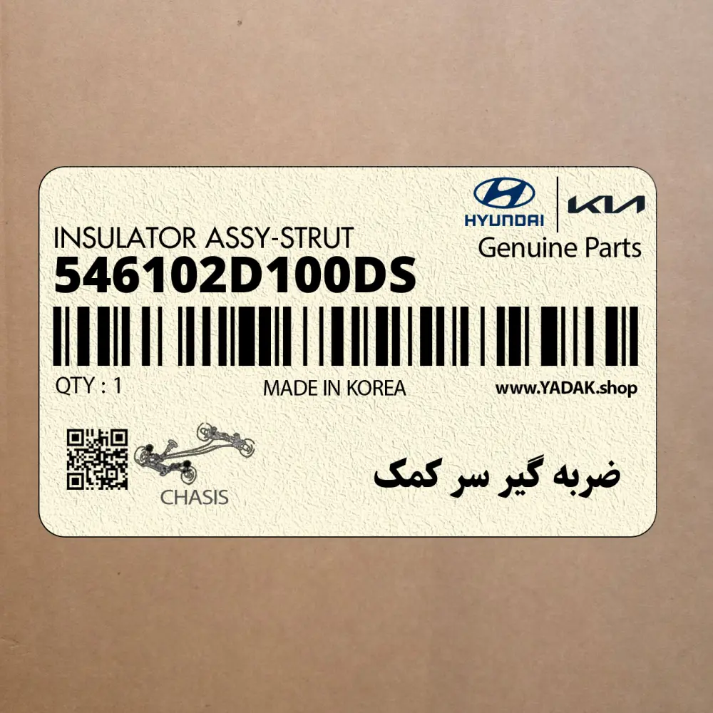 ضربه گير سر كمك (546102D100-DS) کیا