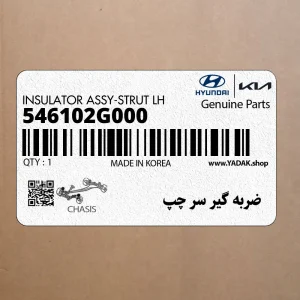 ضربه گير سر چپ (546102G000) کیا