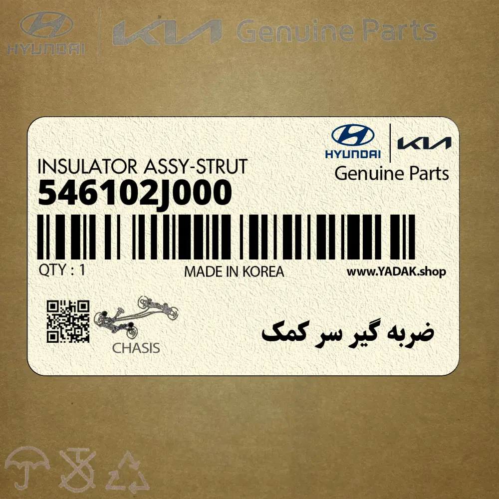 ضربه گير سر كمك (546102J000) کیا