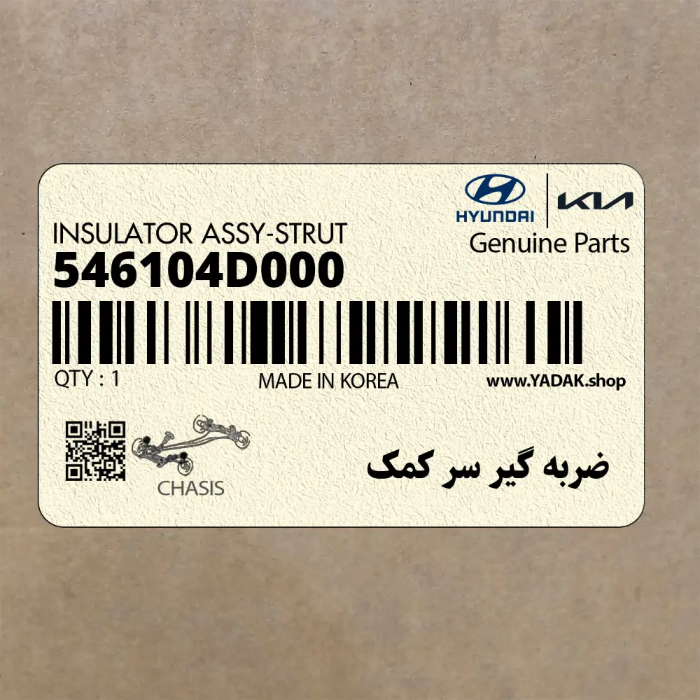 ضربه گير سر كمك (546104D000) کیا