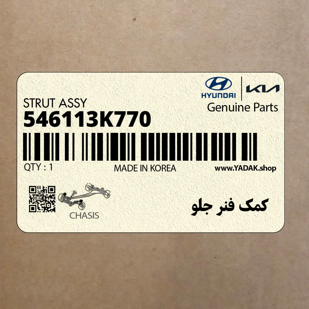 كمك فنر جلو (546113K770) کیا